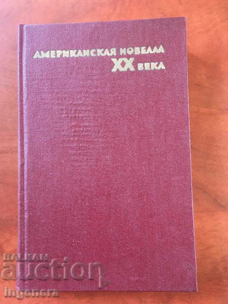 BOOK-AMERICAN NOVEL-RUSSIAN LANGUAGE-1978