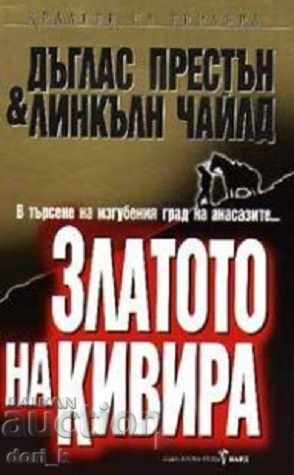 Златото на Кивира