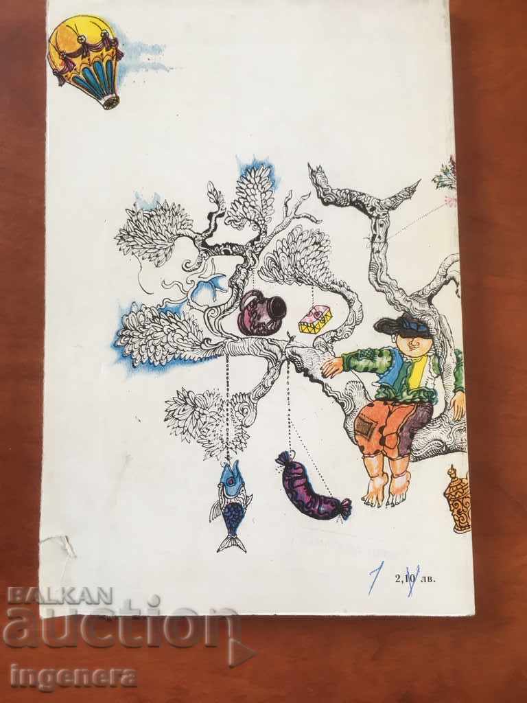 Auction THE BOOK-THE BARON ON THE TREES-ITALO CALVINO-1979 Auction THE BOOK-THE BARON ON THE TREES-ITALO CALVINO-1979