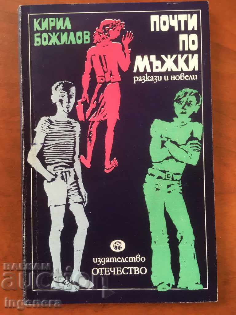 BOOK-KIRIL BOZHILOV-ALMOST BY MEN-1979