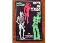 BOOK-KIRIL BOZHILOV-ALMOST BY MEN-1979