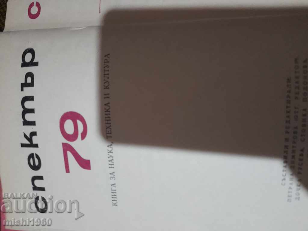 Spectrum with price 2.00 BGN | € 1.02 Spectrum with price 2.00 BGN | € 1.02