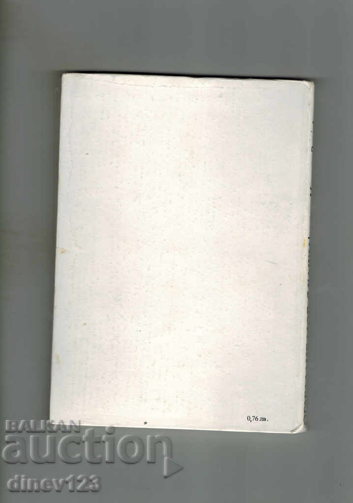 Ο ΚΑΘΡΕΠΤΟΣ ΜΟΥ, Ο ΠΟΤΕ ΜΟΥ - IRINA ZEMSKAYA με τιμή 4.00 BGN | € 2.05