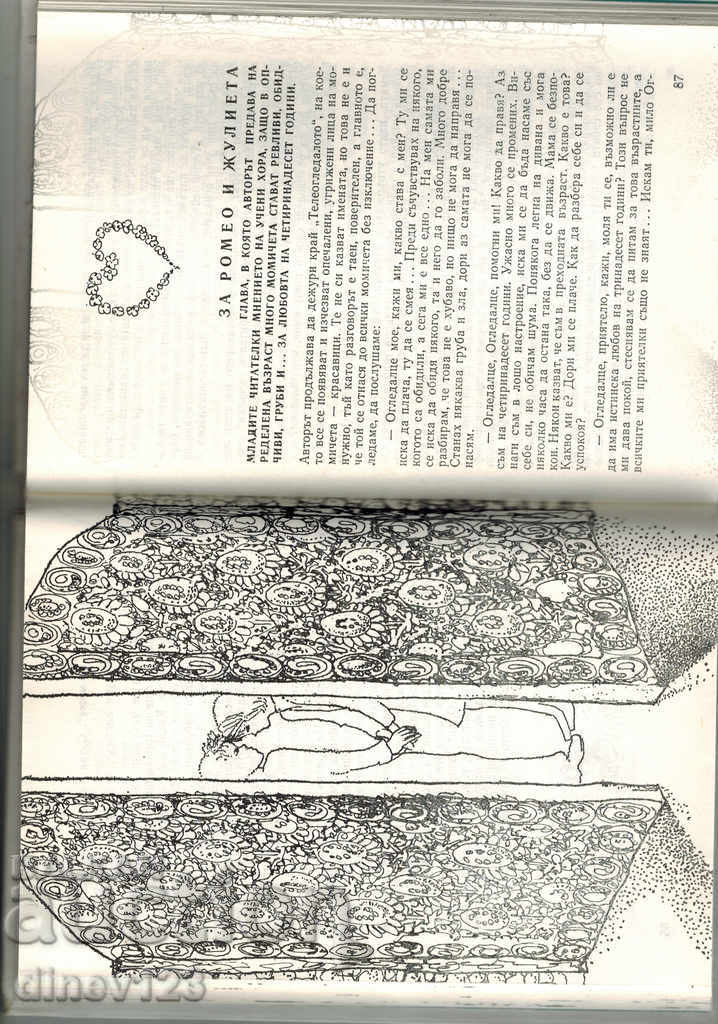 Δημοπρασία Ο ΚΑΘΡΕΠΤΟΣ ΜΟΥ, Ο ΠΟΤΕ ΜΟΥ - IRINA ZEMSKAYA