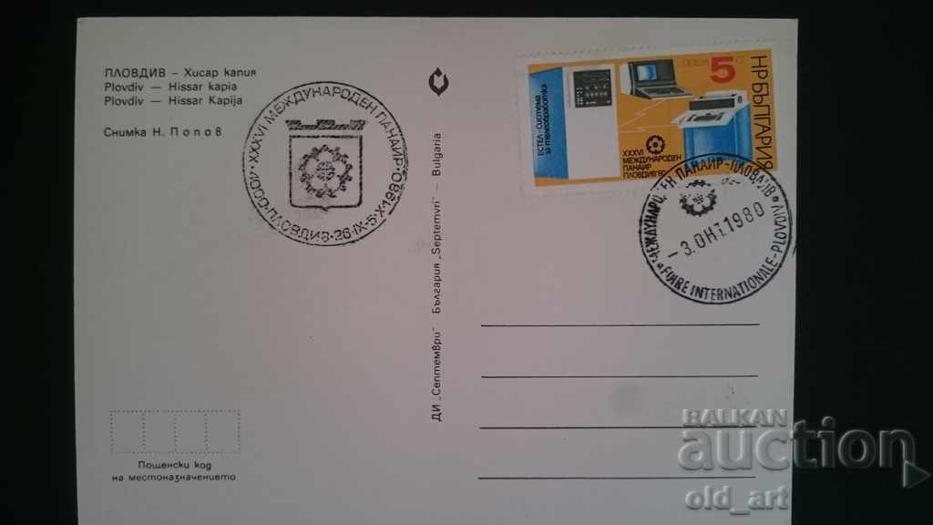 Postcard - Plovdiv, Hissar Gate with price 0.80 BGN | € 0.41 Postcard - Plovdiv, Hissar Gate with price 0.80 BGN | € 0.41