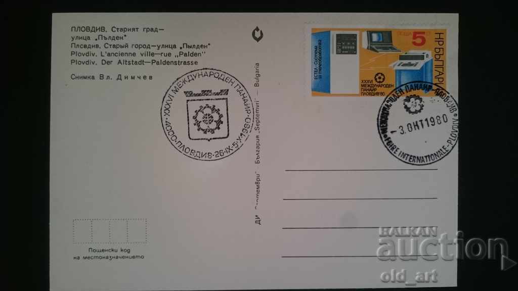 Postcard - Plovdiv, Old Town, Pulden Street with price 0.80 BGN | € 0.41 Postcard - Plovdiv, Old Town, Pulden Street with price 0.80 BGN | € 0.41