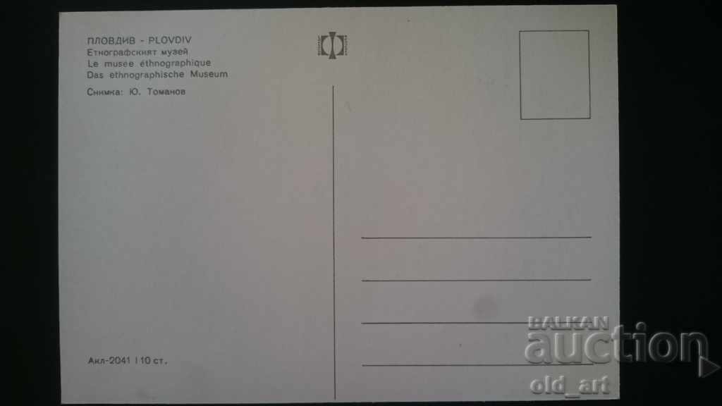 Postcard - Plovdiv, Ethnographic Museum with price 0.40 BGN | € 0.20 Postcard - Plovdiv, Ethnographic Museum with price 0.40 BGN | € 0.20