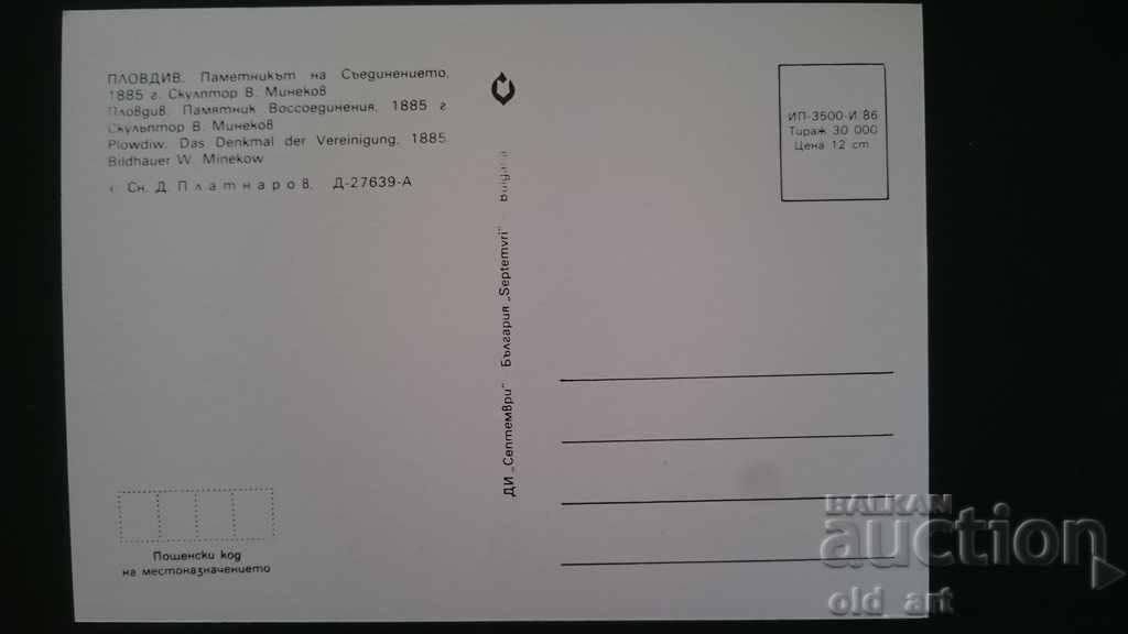 Postcard - Plovdiv, the Monument of the Union with price 0.80 BGN | € 0.41 Postcard - Plovdiv, the Monument of the Union with price 0.80 BGN | € 0.41