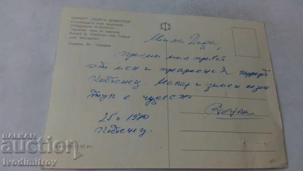 PK Georgi Dimitrov Resort The staircase to the waterfall 1970 with price 0.45 BGN | € 0.23 PK Georgi Dimitrov Resort The staircase to the waterfall 1970 with price 0.45 BGN | € 0.23