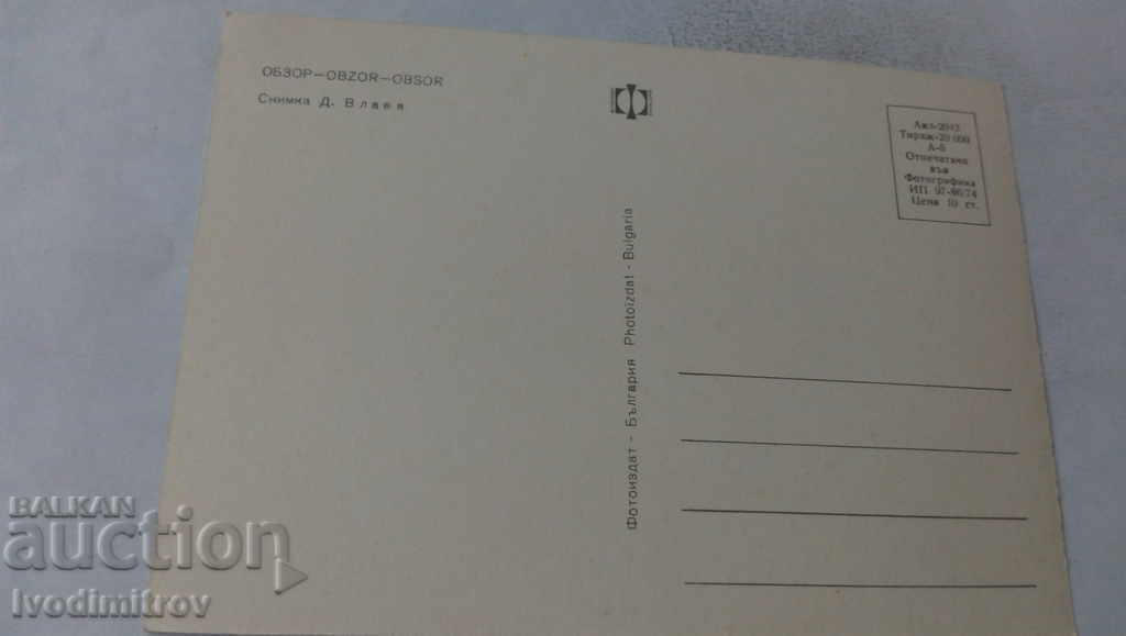 Postcard Obzor 1974 with price 0.45 BGN | € 0.23 Postcard Obzor 1974 with price 0.45 BGN | € 0.23