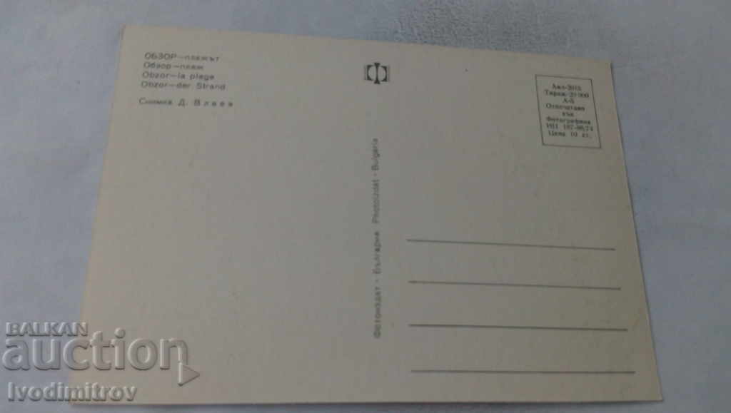 Postcard Obzor Beach 1974 with price 0.45 BGN | € 0.23