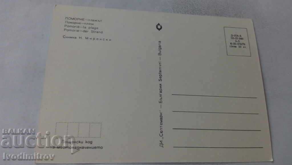 Postcard Pomorie Beach 1978 with price 0.45 BGN | € 0.23 Postcard Pomorie Beach 1978 with price 0.45 BGN | € 0.23