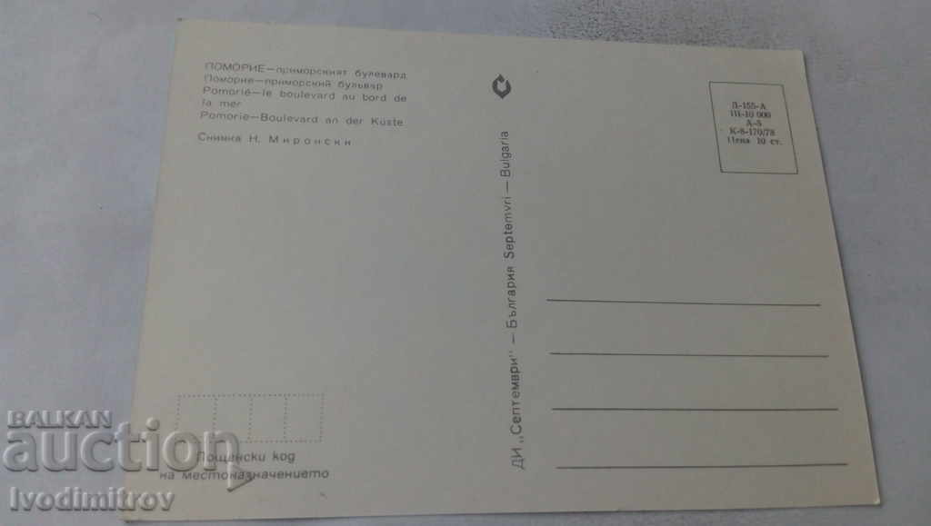 Postcard Pomorie Primorski Boulevard 1978 with price 0.45 BGN | € 0.23