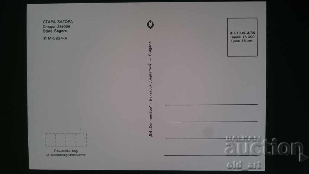Postcard - Stara Zagora with price 0.40 BGN | € 0.20 Postcard - Stara Zagora with price 0.40 BGN | € 0.20