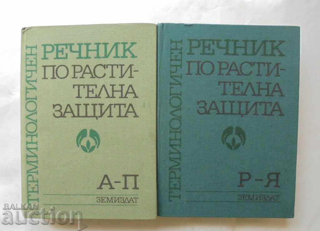Terminological dictionary of plant protection. Volumes 1-2 1989