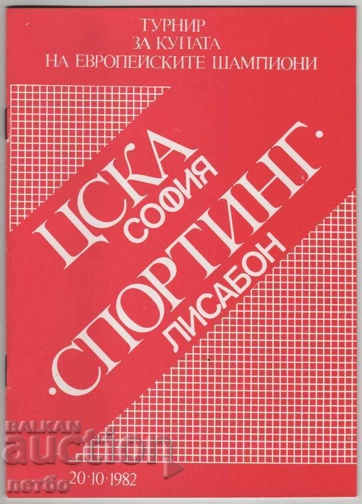 Program de fotbal CSKA-Sporting Lisabona 1982 CASH