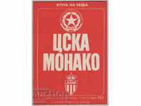 Футболна програма ЦСКА-Монако 1984 УЕФА