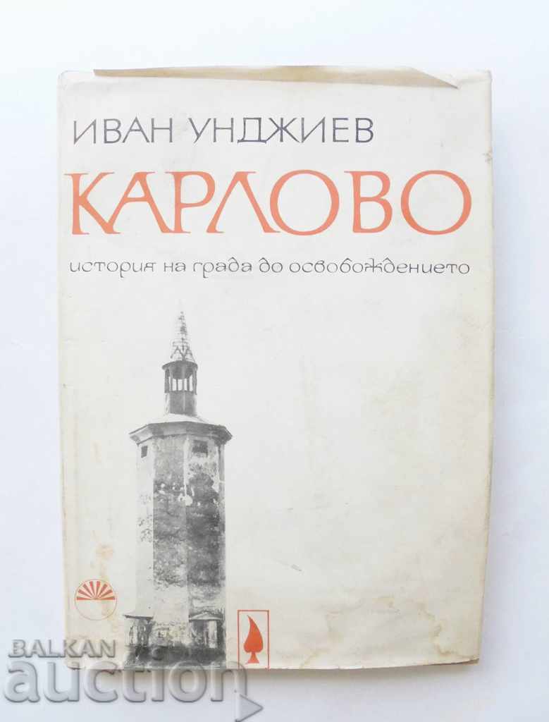 Карлово История на града до Освобождението Иван Унджиев 1968