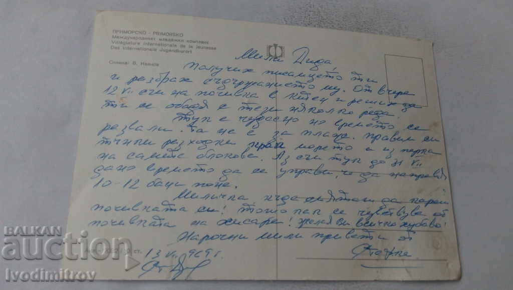 PK Primorsko International Youth Complex 1969 with price 0.45 BGN | € 0.23 PK Primorsko International Youth Complex 1969 with price 0.45 BGN | € 0.23
