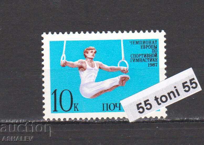 1987  Русия /СССР/   Спорт- Европейско по гимнастика 1м.-нов