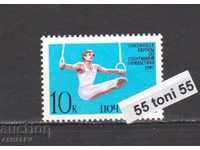 1987 Rusia / URSS / Sport - gimnastică europeană 1m-nou