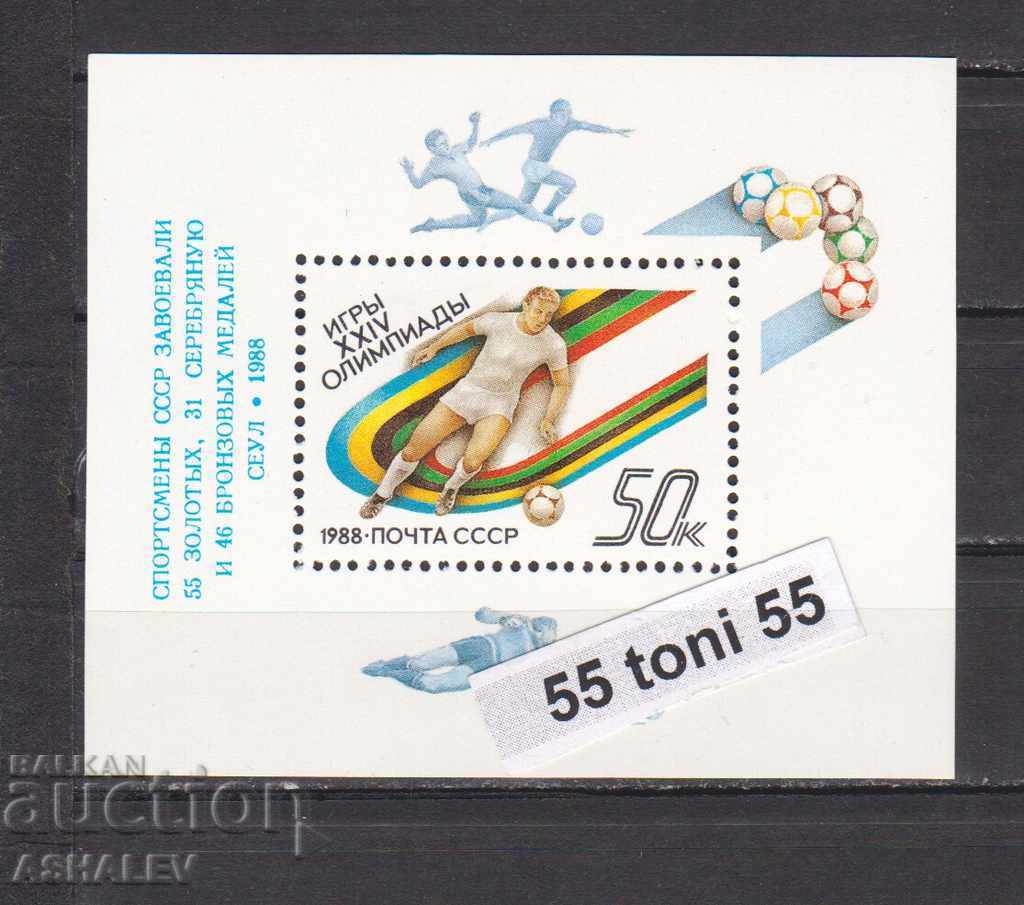 1988 Русия (СССР) Олм. игри Сеул Футбол препечатка Бл.-нов