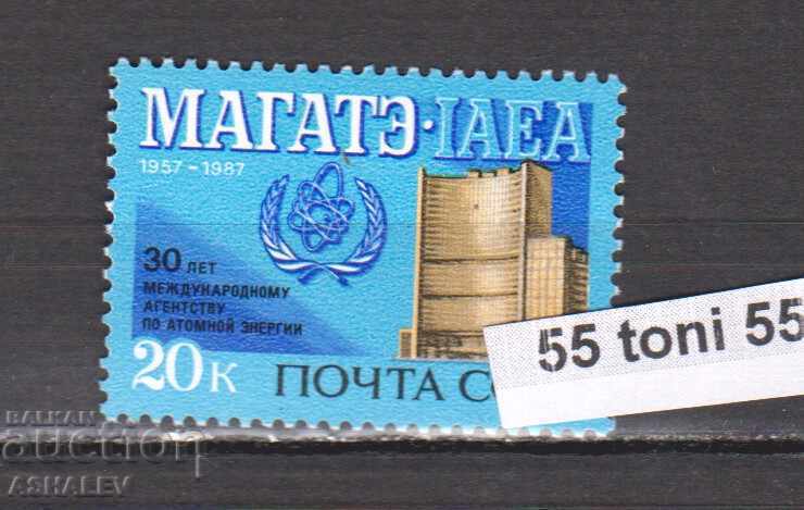 1987  Русия /СССР Ядрена енергия - МАГАТЕ  1м.-нова