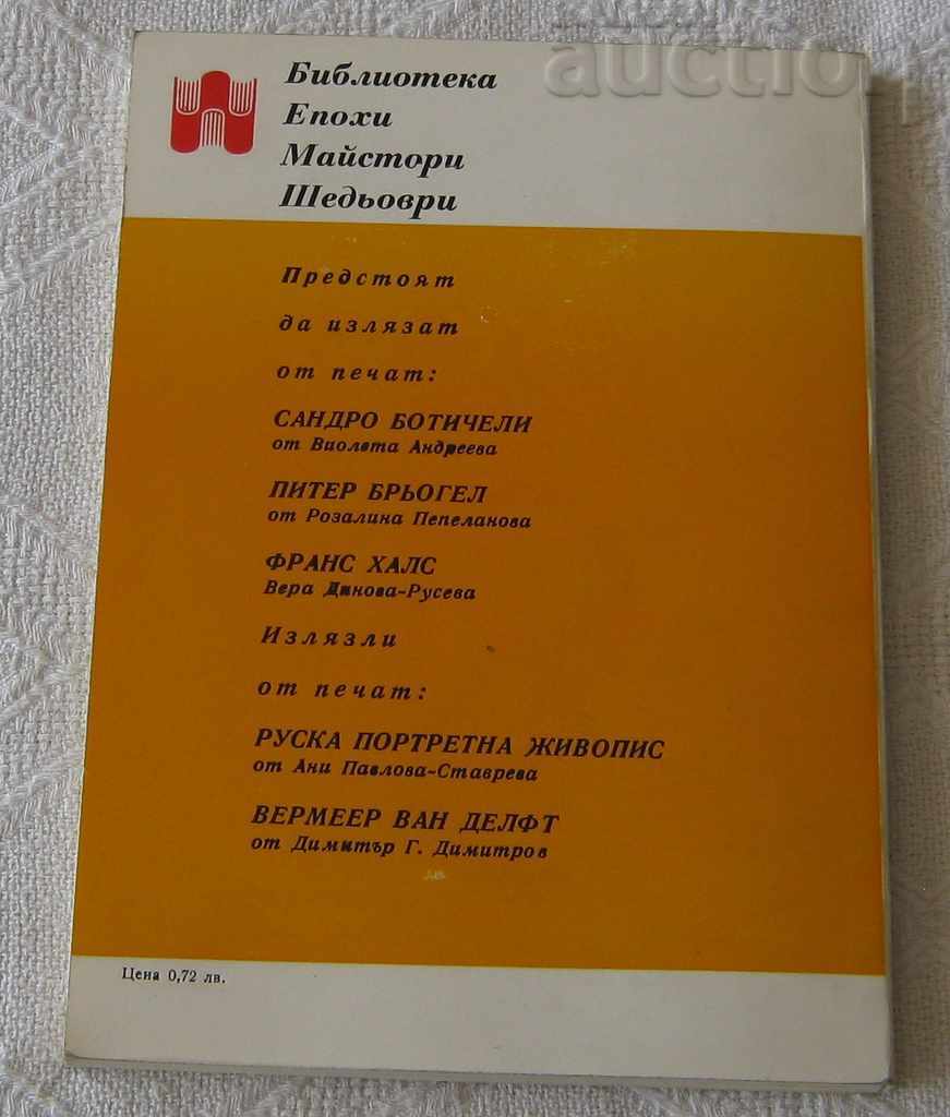 NIKOLA PUSEN V. ANDREEVA with price 4.00 BGN | € 2.05 NIKOLA PUSEN V. ANDREEVA with price 4.00 BGN | € 2.05