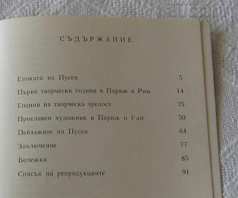 Auction NIKOLA PUSEN V. ANDREEVA Auction NIKOLA PUSEN V. ANDREEVA