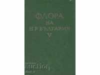 Flora of HP Bulgaria. Volume 5