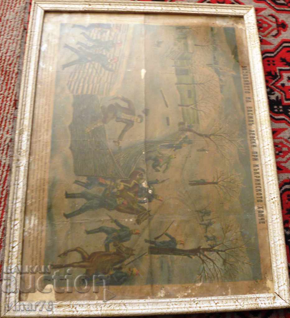 ΣΕΙΡΑ ΠΑΛΙΑ ΛΙΘΟΓΡΑΦΙΑ - Η ΣΥΛΛΗΨΗ ΤΟΥ ΒΑΣΙΛ ΛΕΒΣΚΙ με τιμή € 159.99 | 312.91 BGN