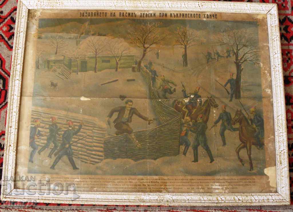 Δημοπρασία ΣΕΙΡΑ ΠΑΛΙΑ ΛΙΘΟΓΡΑΦΙΑ - Η ΣΥΛΛΗΨΗ ΤΟΥ ΒΑΣΙΛ ΛΕΒΣΚΙ