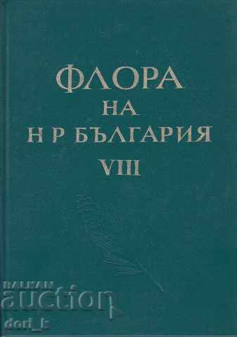 Χλωρίδα HP Βουλγαρία. τόμος 8