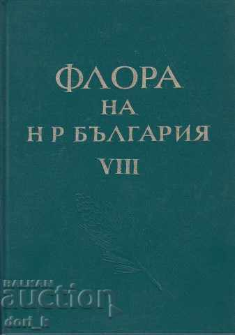 Flora Republicii Populare Bulgaria. Volumul 8
