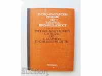 Russian-Bulgarian Dictionary of Sugar Industry Sergey Ivanov