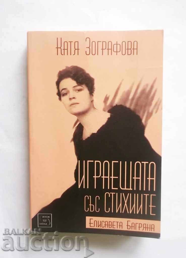 Dramaturgul Elisaveta Bagryana Katya Zografova 2013