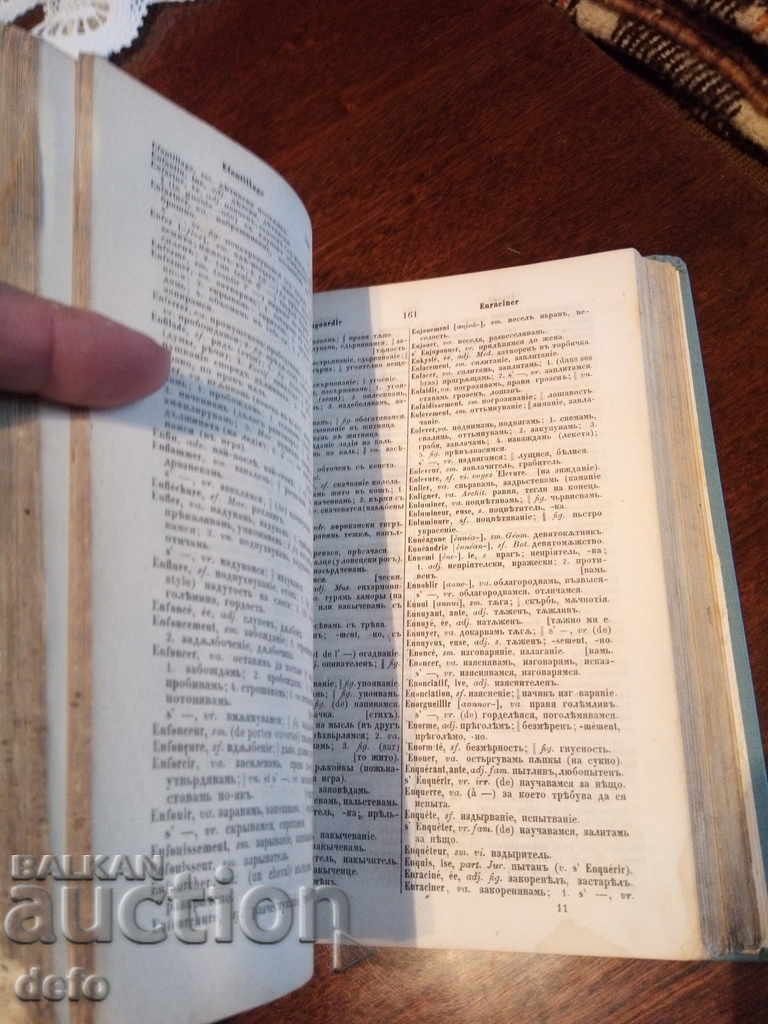 Auction French-Bulgarian dictionary - Dr. Ivan Bogorov, 1869 Auction French-Bulgarian dictionary - Dr. Ivan Bogorov, 1869