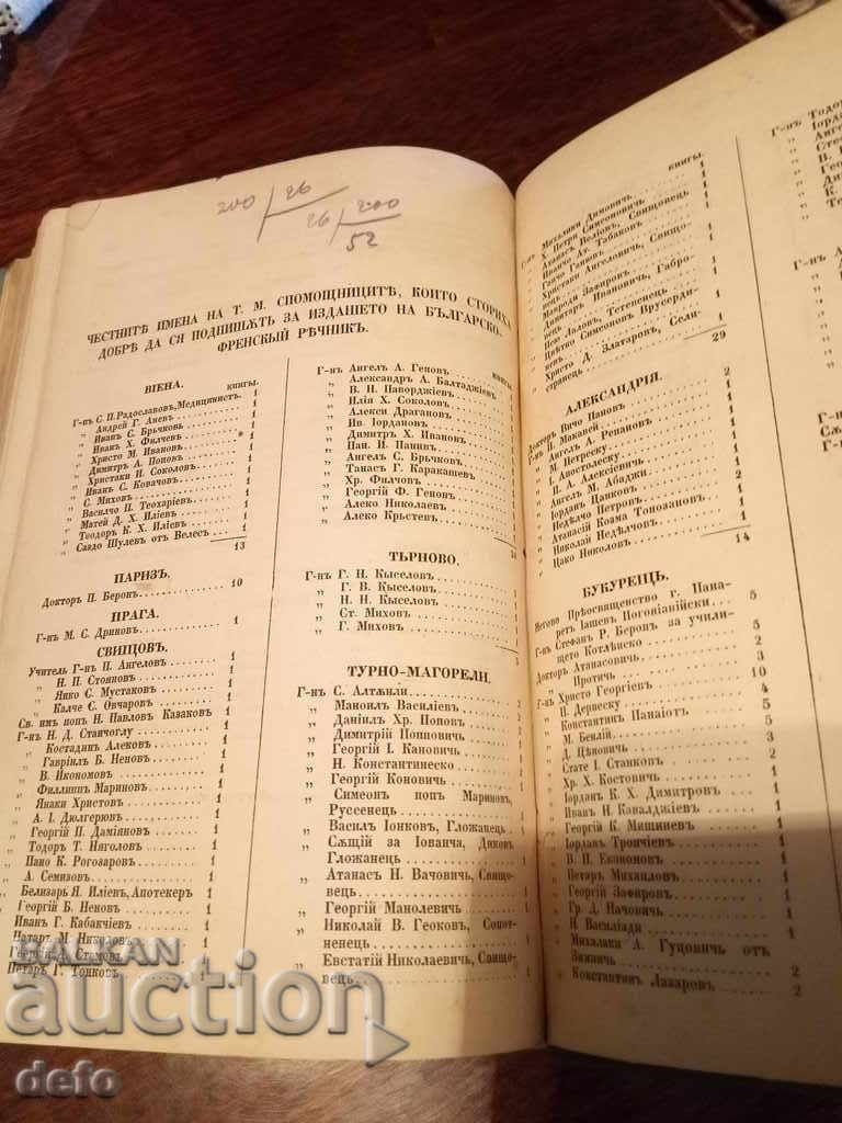 Delivery of French-Bulgarian dictionary - Dr. Ivan Bogorov, 1869 Delivery of French-Bulgarian dictionary - Dr. Ivan Bogorov, 1869