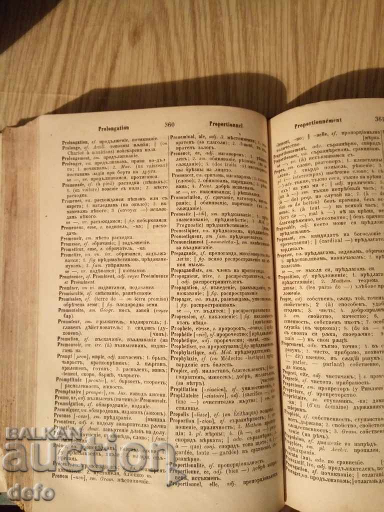 French-Bulgarian dictionary - Dr. Ivan Bogorov, 1869 - 5 French-Bulgarian dictionary - Dr. Ivan Bogorov, 1869 - 5