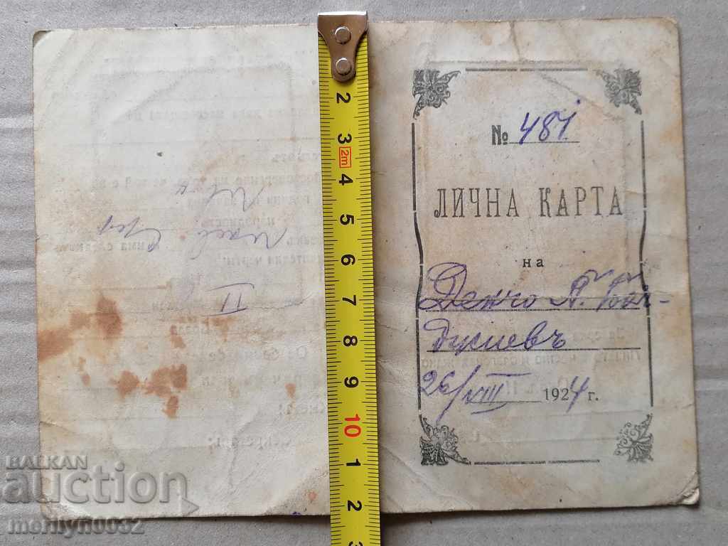 Identity card 1924 document with price 46.00 BGN | € 23.52 Identity card 1924 document with price 46.00 BGN | € 23.52