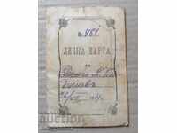 Δελτίο ταυτότητας έτος 1924 έγγραφο