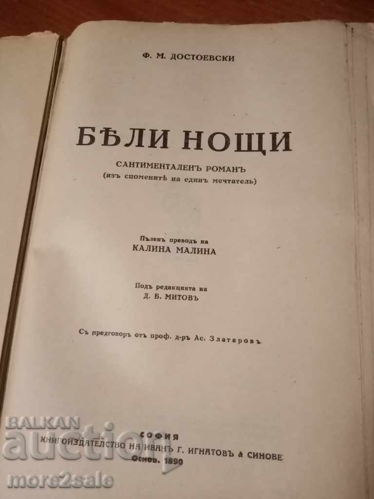 Auction  F. DOSTOEVSKI - POOR PEOPLE - WHITE NIGHTS - POINT - 7 VOLUMES