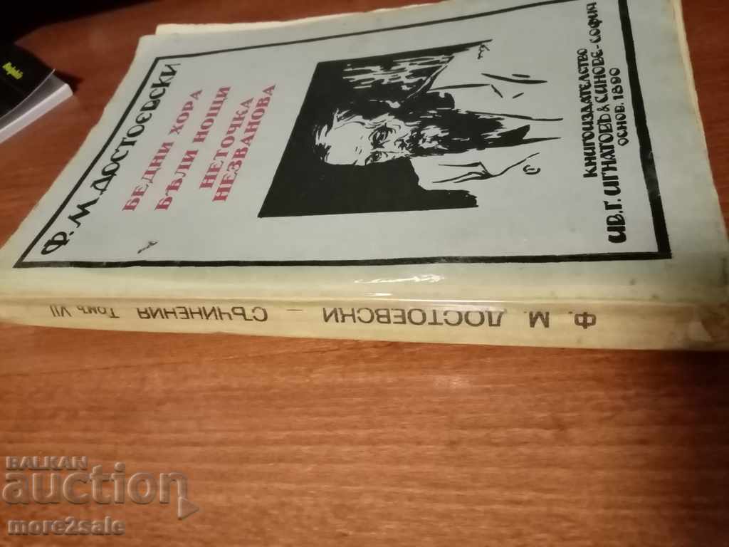 F. DOSTOEVSKI - POOR PEOPLE - WHITE NIGHTS - POINT - 7 VOLUMES - 6