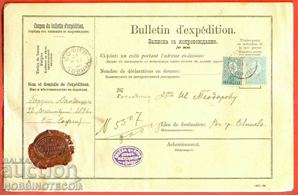 BULGARIA PARCEL DECLARATION 02.02.1896 25 St 50 St LITTLE LION