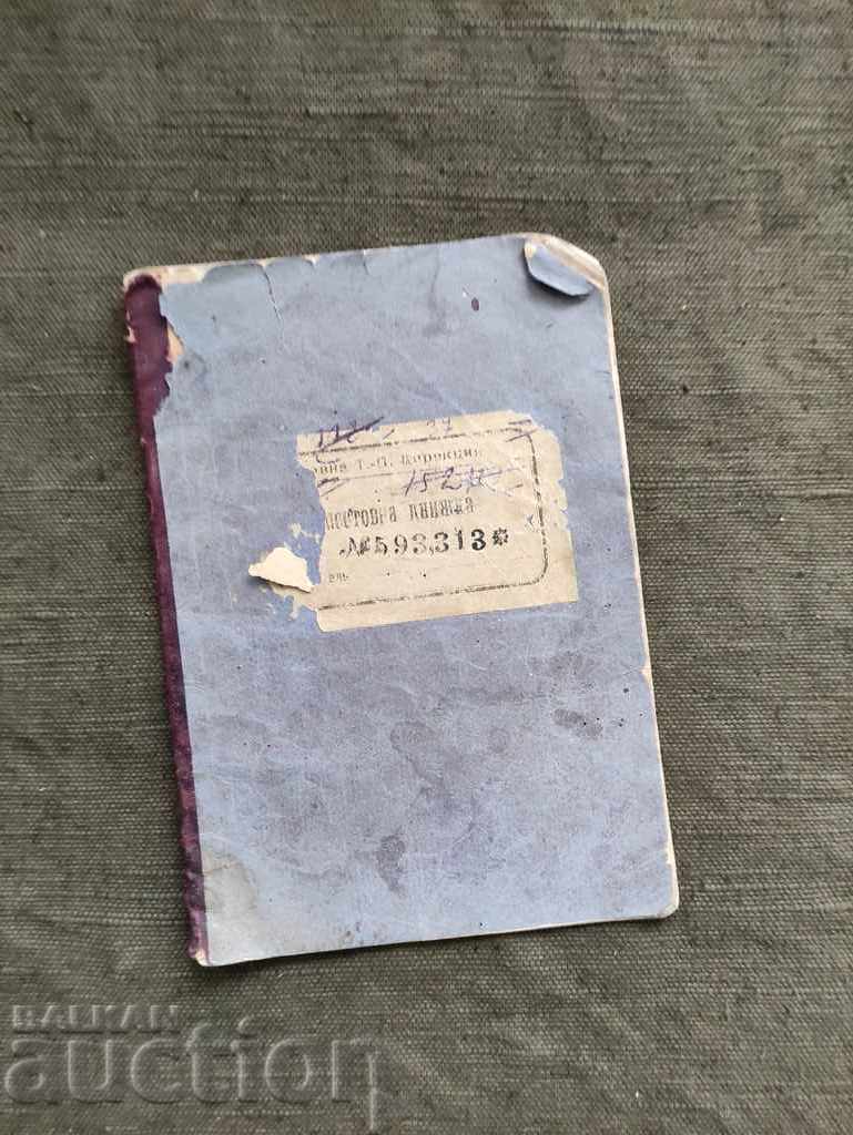 Спестовна книжка 1916 Сливница