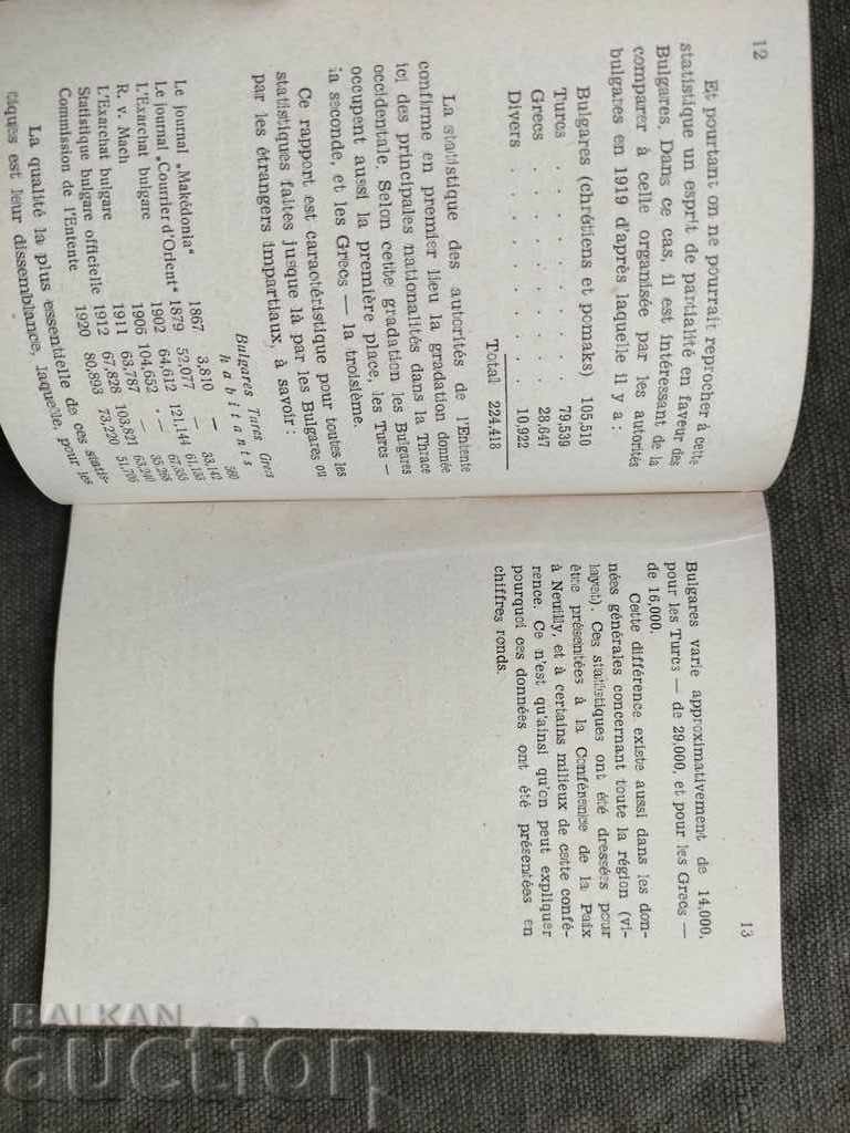 Ethnographic character of the Thrace Occidental 1946 with price 50.00 BGN | € 25.56 Ethnographic character of the Thrace Occidental 1946 with price 50.00 BGN | € 25.56