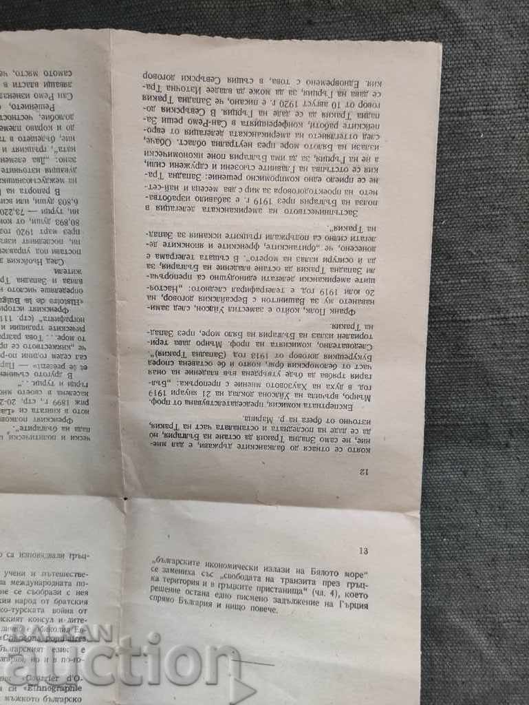 Foreigners for Western Thrace with price 50.00 BGN | € 25.56 Foreigners for Western Thrace with price 50.00 BGN | € 25.56