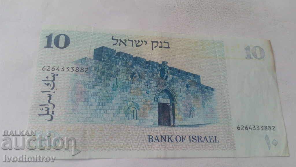 Israel 10 lira 1978 with price 8.45 BGN | € 4.32