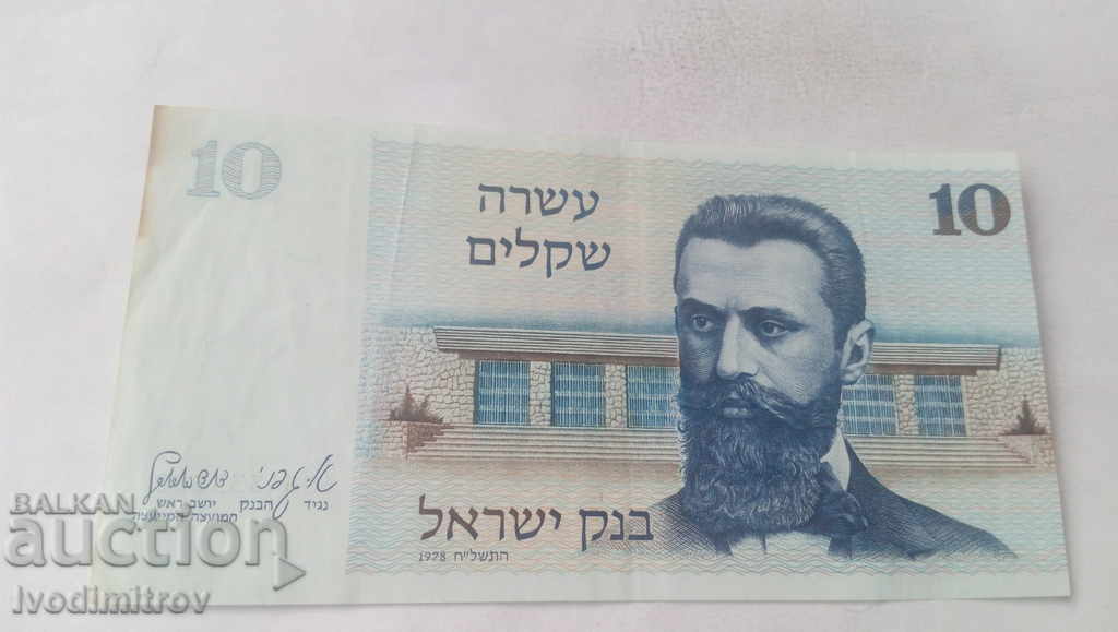 Israel 10 lire 1978