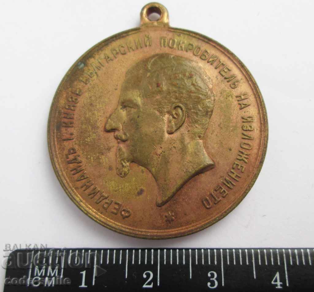1892 medal Exhibition Plovdiv Principality of Bulgaria Ferdinand with price 100.00 BGN | € 51.13 1892 medal Exhibition Plovdiv Principality of Bulgaria Ferdinand with price 100.00 BGN | € 51.13